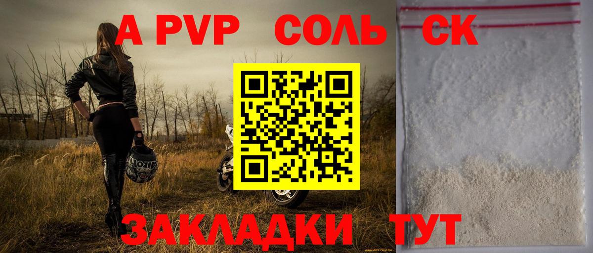 Alpha PVP Соль  где купить наркоту  Набережные Челны  Альфа ПВП мука  Вход с VPN  APVP крисы CK 