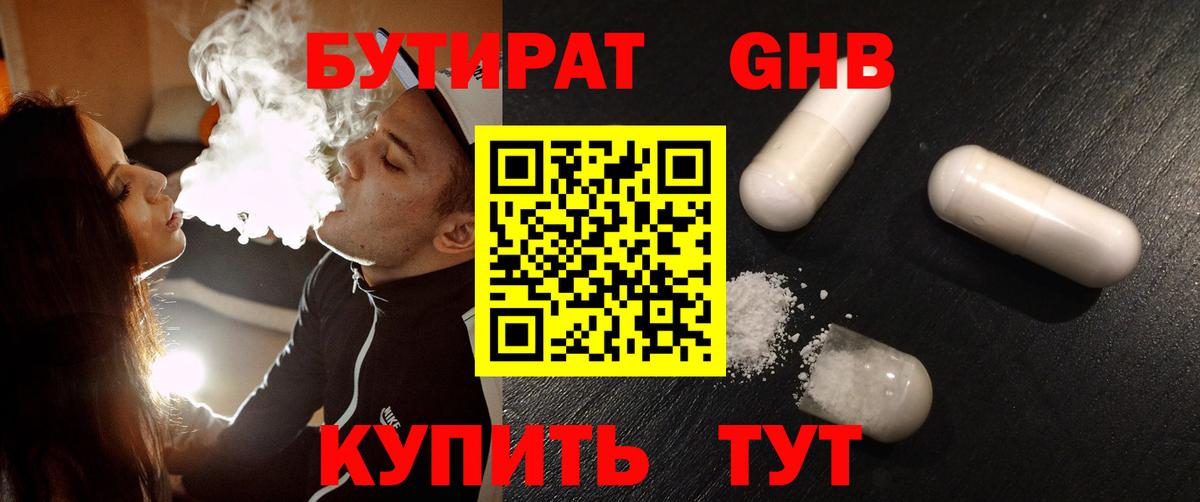 БУТИРАТ GHB Набережные Челны