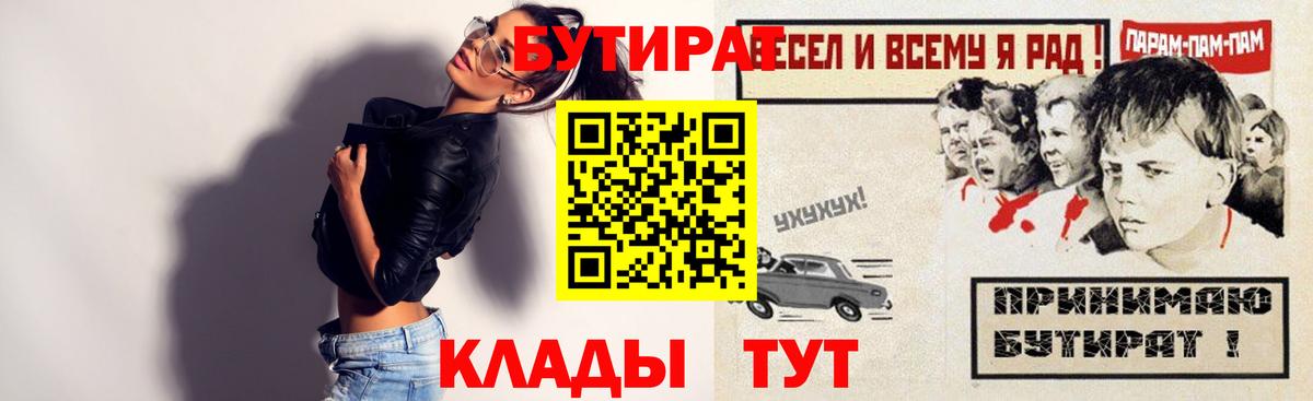 Набережные Челны  Бутират BDO 33%  БУТИРАТ  Вход с VPN 