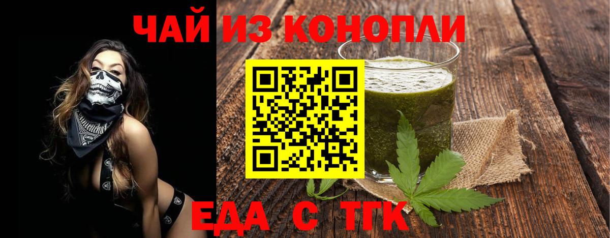 Набережные Челны  Cannafood марихуана  Вход с VPN 