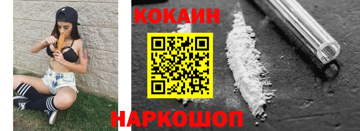 Cocaine 97%  Вход с VPN  Набережные Челны 