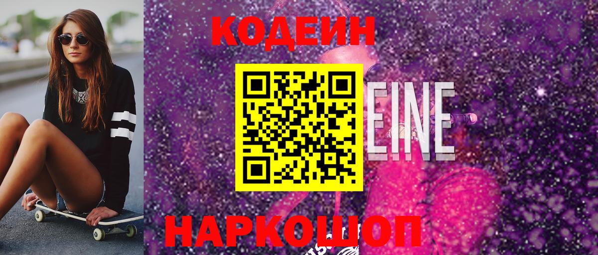 Кодеин Purple Drank Набережные Челны