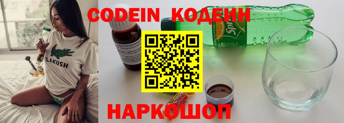 Кодеин Purple Drank  Codein Purple Drank  Набережные Челны  Вход с VPN 