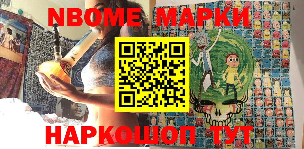 Марки N-bome 1,8мг Набережные Челны