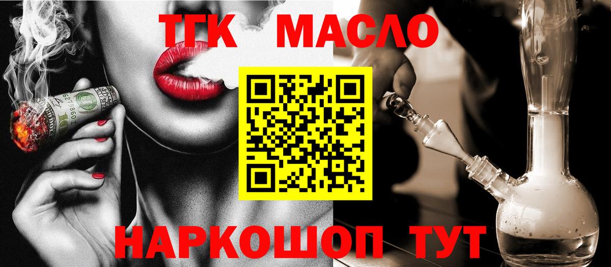 ТГК гашишное масло Набережные Челны